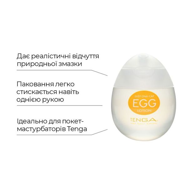 Лубрикант на водній основі Tenga Egg Lotion (65 мл) SO1657 фото