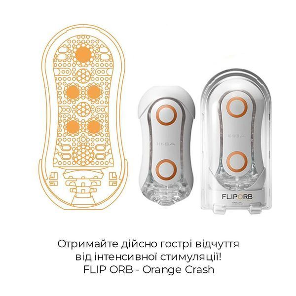 Мастурбатор Tenga Flip Orb &mdash; Orange Crash SO3049 фото