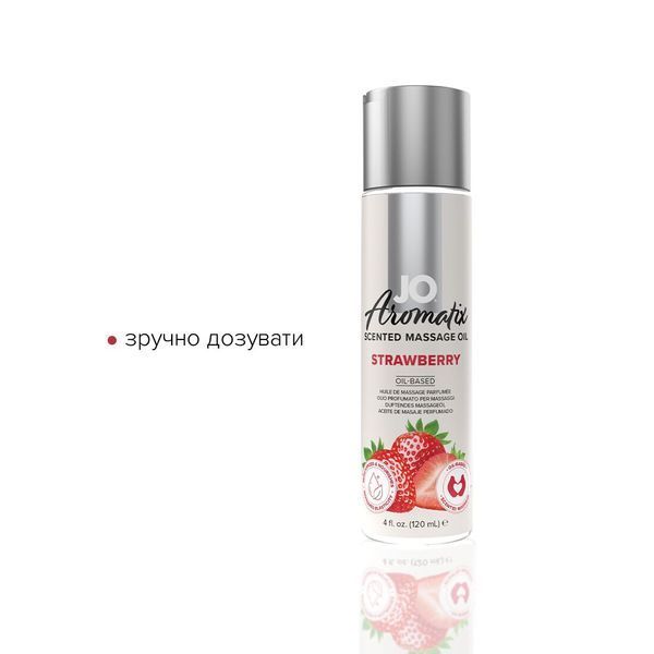 Натуральна масажна олія System JO Aromatix &mdash; Massage Oil &mdash; Strawberry 120 мл SO6768 фото