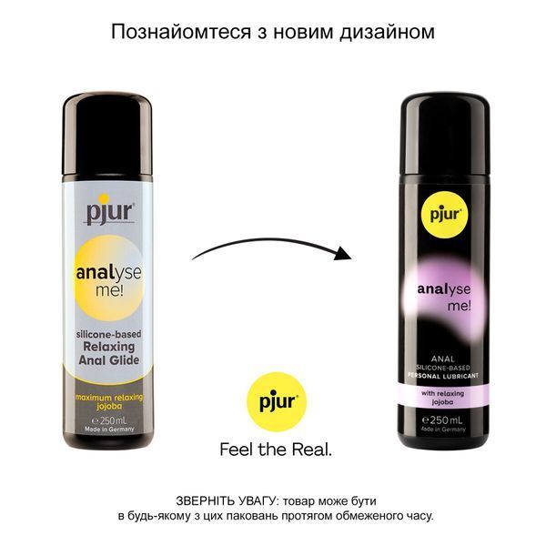 Анальна змазка pjur analyse me! Relaxing jojoba silicone 250 мл PJ11290 фото