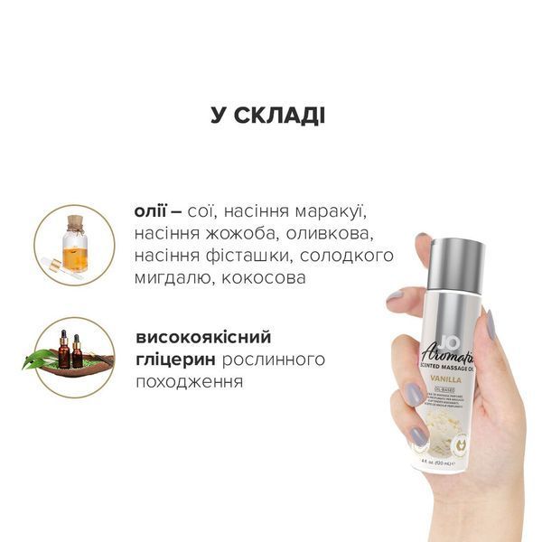 Натуральна масажна олія System JO Aromatix &mdash; Massage Oil &mdash; Vanilla 120 мл SO6769 фото