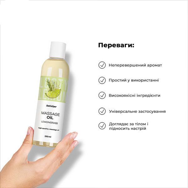 Масажна олія Satisfyer Massage Oil Lemongrass 250 мл SX2704 фото