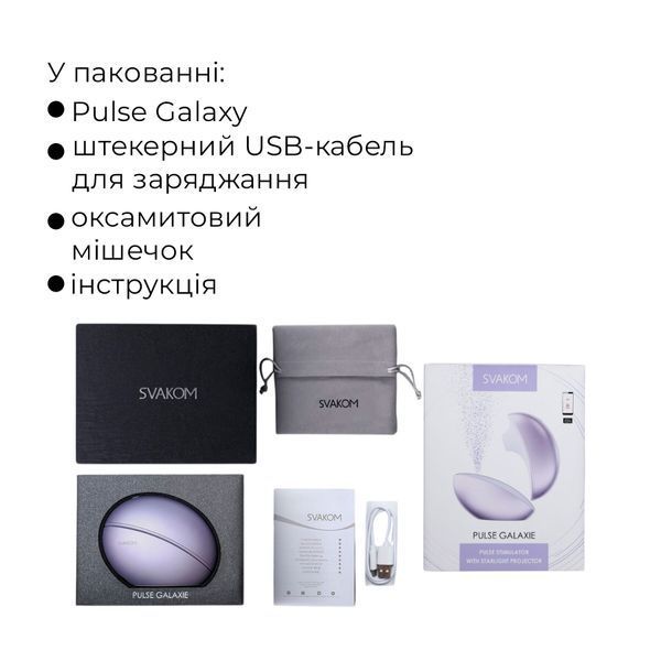 Вакуумний стимулятор Svakom Pulse Galaxie Metal Lilac SO9679 фото