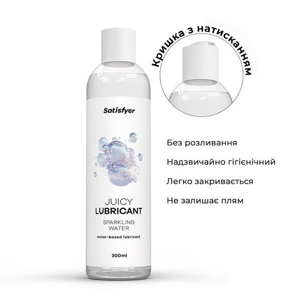 Лубрикант на водній основі Satisfyer Juicy Lubricant Sparkling Water water based 300 мл SX2729 фото