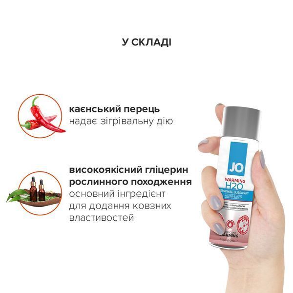 Зігрівальна змазка на водній основі System JO H2O WARMING (60 мл) SO1664 фото
